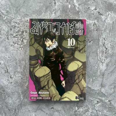 [พร้อมส่งมือสอง]หนังสือการ์ตูนมหาเวทย์ผนึกมาร มังงะ คอมมิค มือสอง หนังสือการ์ตูน