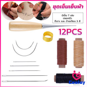 CeeJay DIY 12 ชิ้น ชุดอุปกรณ์เย็บหนัง แฮนด์เมด พร้อมเข็มเย็บหนัง Sewing set