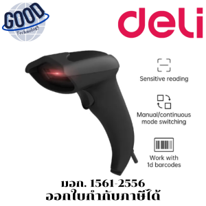 DELI รุ่น S211 (LASER) BARCODE SCANNER (เครื่องสแกนบาร์โค้ด)