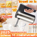💥ใช้งานฟรี 30 วัน💥SOKANY เครื่องตีไข่ ไฟฟ้า 1500W เครื่องตีแป้ง หัวตี2แบบ ปรับความเร็วได้5ระดับ เครื่องผสมแป้ง เครื่องตีครีม ที่ตีไข่ ตะกร้อไฟฟ้า เครื่องผสมอาหาร ตะกร้อตีไข่ อุปกรณ์เบเกอรี เครื่องผสมอาหารแบบมือถือ ที่ตีไข่ไฟฟ้า เครื่องปั่นไข่. 