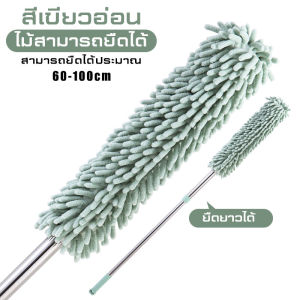 ไม้ปัดฝุ่น ที่ปัดฝุ่น ไม้ปัดฝุ่นไมโครไฟเบอร์ ไม้กวาดหยากไย่  ไม้ปัดฝุ่นตัวหนอน ไมโครไฟเบอร์ ด้ามสแตนเลสทรงกลม ผ้าไมโครไฟเบอร์ ดักจับฝุ่นได้ดี