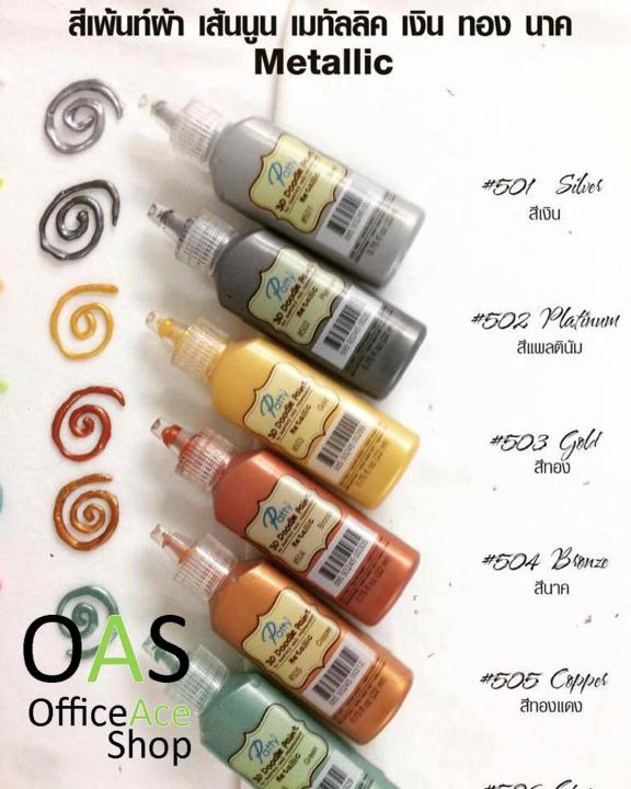 PATTY 3D Doodle Fabric Paint Metallic สีเพ้นผ้า เส้นนูน เมทัลลิค ทอง นาค 22ml Lazada.co.th