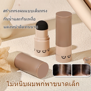 แฮร์ไลน์สติ๊ก ครีมแป้งแฮร์ไลน์ ปากกาคอนทัวร์อายแชโดว์ ปากกาแฮร์ไลน์ แป้งเขียนคิ้ว วาดคิ้ว 发际线棒发际线粉