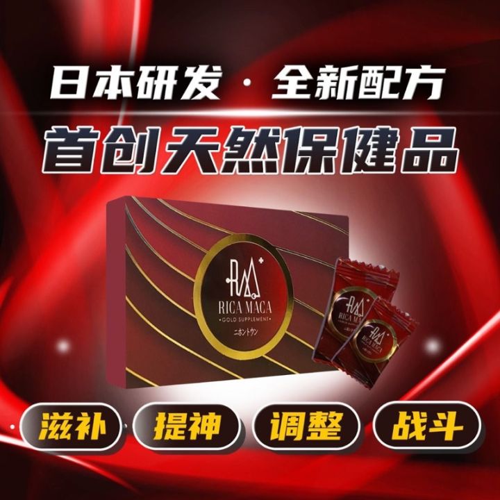 4天一粒就够了 100%原装正品 Rica Maca 皇金糖 Golden Candy 日本第一男性保健品牌 RICA MACA+ 秘鲁玛卡片 ...