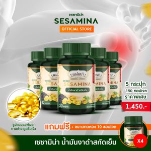 [พร้อมส่ง] น้ำมันงาดำสกัดเย็น 100% ตราแม่ชบา 500mg. (1 กระปุก 30 ซอฟเจล) เซซามิน่า BLACK SESAME OIL