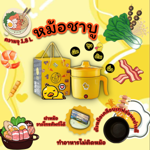 หม้อไฟฟ้าเทฟล่อน ลายเป็ดอย่างดี