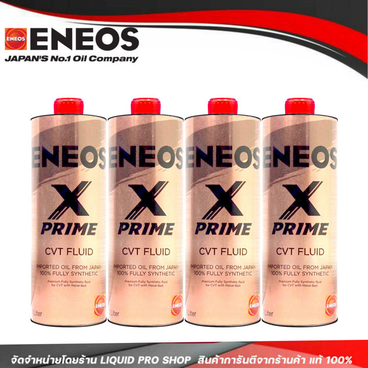 ENEOS PREMIUM CVT FLUID SUSTINA น้ำมันเกียร์อัตโนมัติ ENEOS ระบบเกียร์ ...