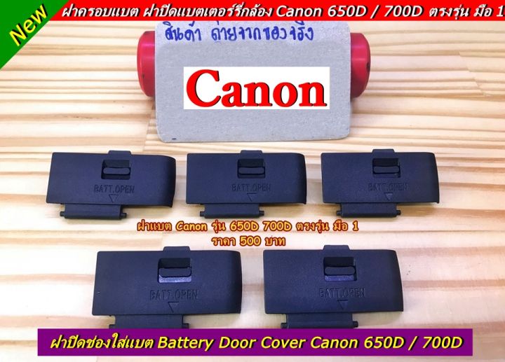 thumbnail image 2 of Replacement Battery Cover Door For Canon EOS 700D / Rebel T5i / KISS X7i 2 of 4