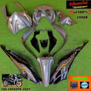 ชุดสีเวฟ110ไอ LED2018-2020สีเทาท้ายดำ(12ชิ้น)แถมฟรีน๊อตพอชCC