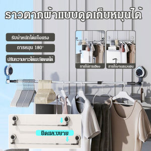 💕ราวตากผ้าแบบดูดเก็บได้💕ราวตากผ้าหมุนได้ ไม่ต้องเจาะ แข็งแรง พับได้ อเนกประสงค์ สำหรับใช้ในบ้าน ราวตากผ้าห่มและรองเท้าในร่ม