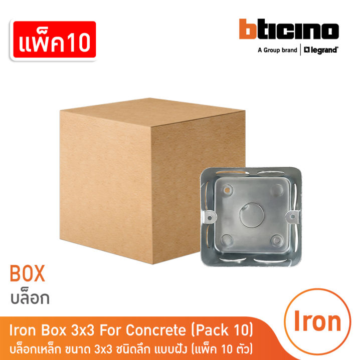 แพ็ค10 | บล็อกเหล็ก ขนาด 3x3 (ชนิดลึก) แบบฝัง Iron Box 3x3 For Concrete ...