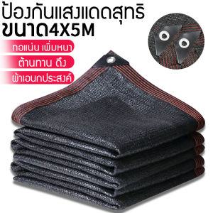 🌟DIY🌟 ผ้าบังแดดกันฝน 90% ผ้าใบกันแดด กันแดดรถยนต์ ผ้าสแลนกันแดด ผ้ากันแดดแคมปิ้ง ตาข่ายบังแดด ผ้ากันแดดหน้าบ้าน หนาพิเศษช