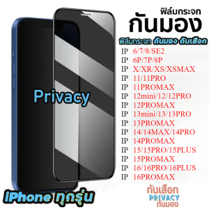 ฟิล์มกันมอง สำหรับ 16 15 14 13 12 pro max 11 mini ฟิล์มกันเสือก ไอโฟน X 8 6 6s Plus 7 plus XS XR XSMAX ฟิล์ม กันมองข้าง #10D