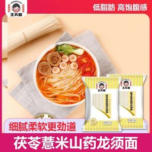 100g 茯苓薏米山药龙须面 Poria Coix Rice Yam Dragon Silk Noodles