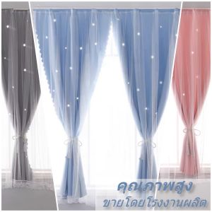 MOJO ส่งเร็ว ผ้าม่าน คุณภาพสูง ผ้าม่านหน้าต่าง 2ชั้น ผ้าม่านกั้นห้อง ผ้าม่านกันแสง ม่าน ม่านหน้าต่าง ม่านประตู หมัดฟรี ผ้าม่านมินิมอล