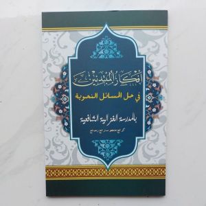 Kitab Afkarul Mubtadiin
