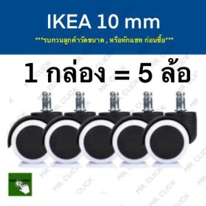 อะไหล่ล้อเก้าอี้สำนักงาน ล้อเก้าอี้สำนักงาน ล้อสำหรับล้อเก้าอี้สำนักงาน Office Chair Wheel Office Chair Roller 5pcs