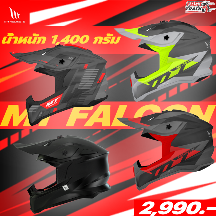 💥ฟรีฐานติดกล้อง💥 MT FALCON หมวกกันน็อควิบากจากประเทศสเปน | Lazada Thailand