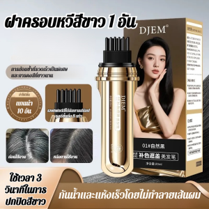 สีผม ไม่เลอะหรือซีดจางง่าย ปกปิดผมขาวได้ยาวนาน ร้านทําผม สูตรพืช คืนความดําเงางามตามธรรมชาติ