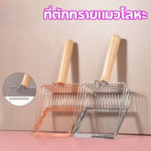 【KenCo】พลั่วขี้แมวขนาดใหญ่ ที่ตักทรายแมวโลหะ  รูใหญ่และเล็ก  ตักง่าย  สุดประหยัด คัดแยกเกล็ดทรายได้ดี ไม่เป็นสนิม