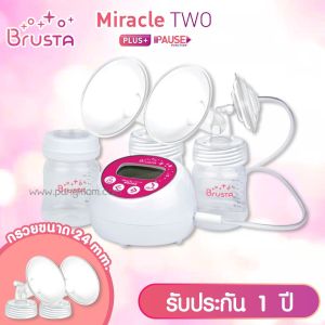 BRUSTA เครื่องปั๊มนม Miracle 2+ Pause เครื่องเล็ก ปั๊มเกลี้ยง เสียงเงียบ พร้อมของแถมสุดคุ้ม!!