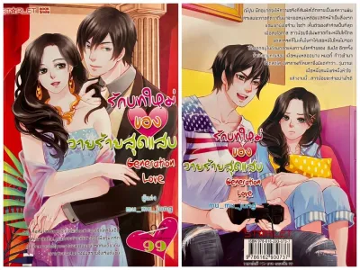 หนังสือนิยายวัยรุ่น #2 Sugar Rain