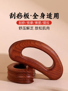🇲🇾【READY STOCK 现货】Carbonized Beech Wood 碳化榉木 Four-Groove Gua Sha Push Massage Board 四槽 带脉推板 按摩刮痧板
