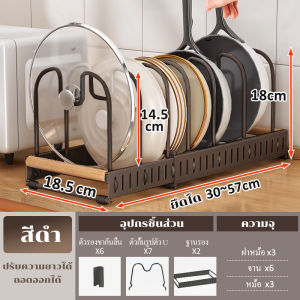 GSlife สแตนเลส 304 ชั้นวางหม้อ ชั้นวางฝาหม้อ ชั้นเก็บของในครัว แบบยืดหดได้ ปรับความกว้างได้ Pot Lid Rack ชั้นวางของ