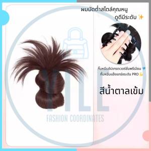 【CODจัดส่งจากไทย】INS กิ๊บติดผมทรงขี้เกียจสไตล์ฝรั่งเศส ลอนยุ่งๆเกาหลี แฮร์พีซสวยง่าย ใช้ง่ายใน5วิ Y2K
