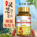 3瓶300粒】破壁灵芝孢子粉胶囊3 bottles of 300 capsules: 100 broken Ganoderma spore powder capsules to enhance immunity, a nutritional health product for middle-aged and elderly people100粒增强免疫力中老年营养保健品. 
