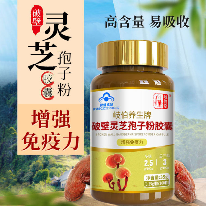 3瓶300粒】破壁灵芝孢子粉胶囊3 bottles of 300 capsules: 100 broken Ganoderma spore powder capsules to enhance immunity, a nutritional health product for middle-aged and elderly people100粒增强免疫力中老年营养保健品