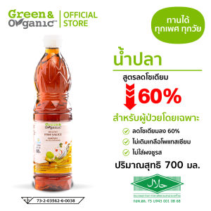Green&Organic รวมเครื่องปรุงโซเดียมต่ำ น้ำปลา ซีอิ๊วขาว ซอสหอยนางรม ผู้ป่วยทานได้ 650-800 ml