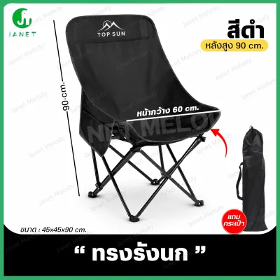 Janet เก้าอี้กลางแจ้ง ทรงรังนก TOPSUN เก้าอี้สนาม โอบรับทุกสรีระ รับน้ำหนักได้สูงสุด 120 กิโลกรัม เก้าอี้พกพาพับได้ เก้าอี้ชายหาด เก้าอี้ปิคนิค เก้าอี้เดินป่า Camping