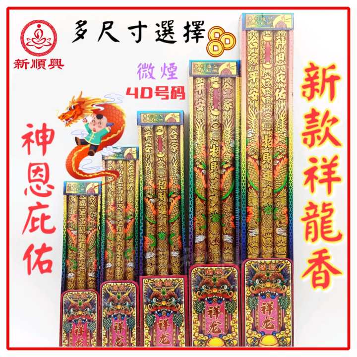 新款祥龙香系列/4D号码/新款子弹头设计/三支龙香/五支地主香/新年龙香 