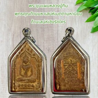 รูปจากผู้ขายบน Lazada: จี้พระ วัตถุมงคล พระขุนแผน หลวงปู่ทิมพร้อมใส่กรอบสแตนเลส ตั้งราคา ฿66 ขายแล้ว 66 ชิ้น