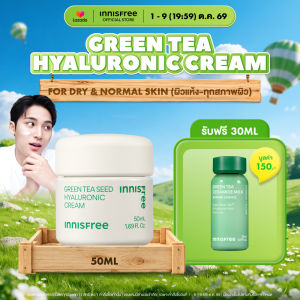 [Free! Ceramide Milk 30 Ml] Innisfree green tea hyaluronic cream 50 ml อินนิสฟรี กรีนที ครีม 50 มล.  ครีมเติมความชุ่มชิ้น เสริมสร้างเกราะป้องกันผิว