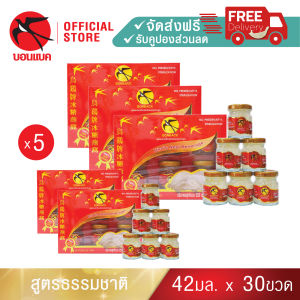 Bonback บอนแบค รังนกแท้ สูตรธรรมชาติ 42 มล. 5 แพค 30 ขวด หวานปกติ รังนกถ้ำธรรมชาติ