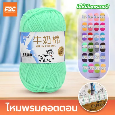 ไหมพรมคอตตอน 5ply ไม่ระคายผิว เหมาะกับการถักงานที่เกี่ยวกับเด็กเล็ก ไหมพรม50กรัม
