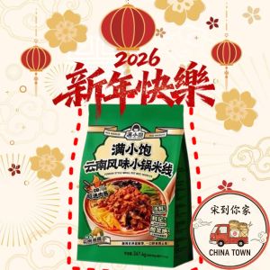 [CNY 2026] Man Xiao Bao Yunnan Style Rice Mi Xian 287.4g/287.5g - Matsutake Chicken / Yunnan Pot
