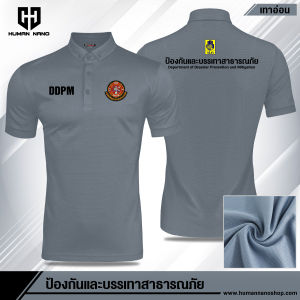 กรมป้องกันและบรรเทาสาธารณภัย เสื้อโปโลหญิงDepartment of Disaster Prevention and Mitigation ปักโลโก้ ผ้านาโนไมโคร ทรงสุภาพสตรี ยับยากรีดง่าย|Human Nano