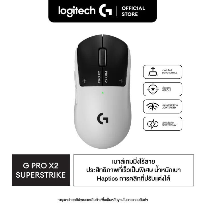 Logitech G PRO X2 SUPERSTRIKE LIGHTSPEED Wireless เมาส์เกมมิ่งไร้สาย