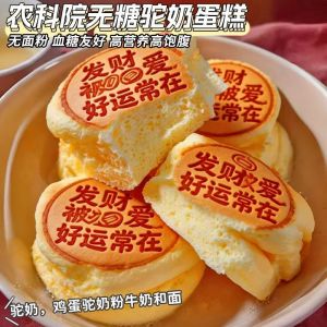 Sugar-free camel milk cake soft egg bread ready-to-eat nutritious healthy breakfast snack for mothers with sugar control Sugar-Free Camel Milk Cake Soft Egg Bread Instant Nutritious Mother Healthy Sugar Control Breakfast Snacks