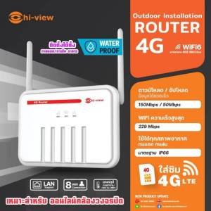 Hi-View เราเตอร์ 4G สำหรับติดตั้งภายนอกอาคาร (Outdoor Router)