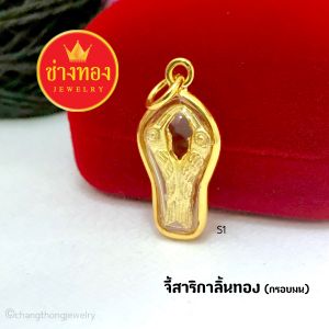 จี้สาริกาลิ้นทอง ให้โชคค้าขาย จี้มงคล จี้เสริมสิริมงคล จี้หุ้มทองไมครอน ช่างทองเยาวราช