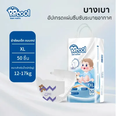 BBcool BABY DIAPER PANTS 50ชิ้น ผ้าอ้อมเด็ก บางเบา ใส่สบาย ซึมซับดีไม่มีรั่ว M/L/XL/2XL/3XL TAP