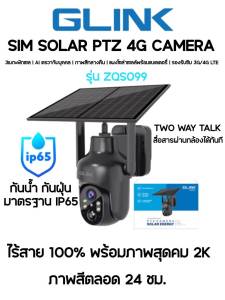Glinkกล้องวงจรปิดโซล่าเซลล์ไร้สาย Glink ZQS-099 3ล้านพิกเซล ภาพสี 24ชั่วโมง กล้องวงจรปิดไร้สาย CCTV กล้องวงจรปิดใส่ซิมรองรับ3G/4G