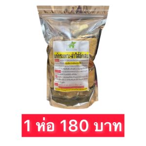 สมุนไพร แก้กระเพาะ-ลำไส้อักเสบ กรดไหลย้อน สมุนไพรต้ม‼️ห่อใหญ่ ‼️ปริมาณเพิ่มขึ้น 2 เท่า ขนาด 400-500 กรัม  #lampraiherbal