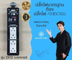 ปลั๊กงานช่าง 2x12 2กราต์วคู่+เบรคเกอร์ ไม่ต่อสาย สินค้ามี มอก. ไทย