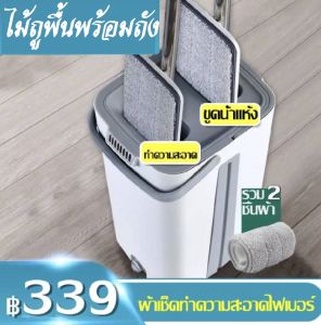 ไม้ถูพื้น ถังปั่นไม้ม็อบ ชุดไม้ถูพื้น รีดน้ำ-รีดแห้งได้ ไม้ถูพื้นปั่น ไม้ม้อบสแตนเลส ใช้งานง่ายสุดๆ ไม้ม็อบถูพื้น ซักน้ำและรีดน้ำในตัวเดียว