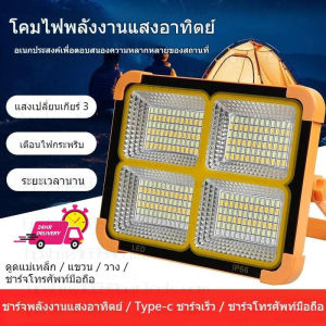 * ไฟแสงพลังงานแสงอาทิตย์พกพา LED ไฟแผงลอย รุ่น IP66 สำหรับบ้าน ไฟฉุกเฉิน ไฟฉายระยะไกล ใช้สำหรับค่ายนอกบ้าน สร้างบรรยากาศตลาดกลางคืน ชาร์จผ่าน USB แรงดันไฟฟ้า≤36 โวลต์ น้ำหนักเบา พกพาสะดวก รับประกัน 10 ปี วันหยุดเทศกาล